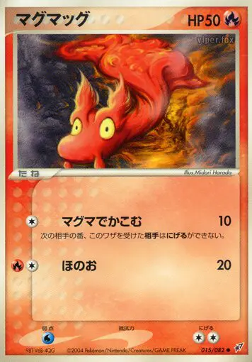 Carta slugma 15/82 de 蒼空の激突